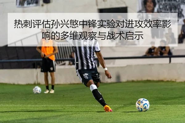 re-ci-ping-gu-sun-xing-min-zhong-feng-shi-yan-dui-jin-gong-xiao-lv-ying-xiang-de-duo-wei-guan-cha-yu-zhan-shu-qi-shi-2-951.jpg